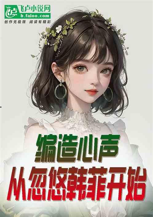 听心声小说吃瓜娱乐圈