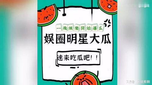 娱乐圈吃瓜刘一飞,刘一飞事件背后的真相揭秘