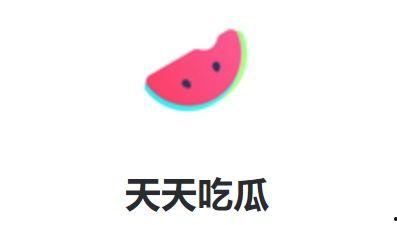 每日吃瓜娱乐播报台